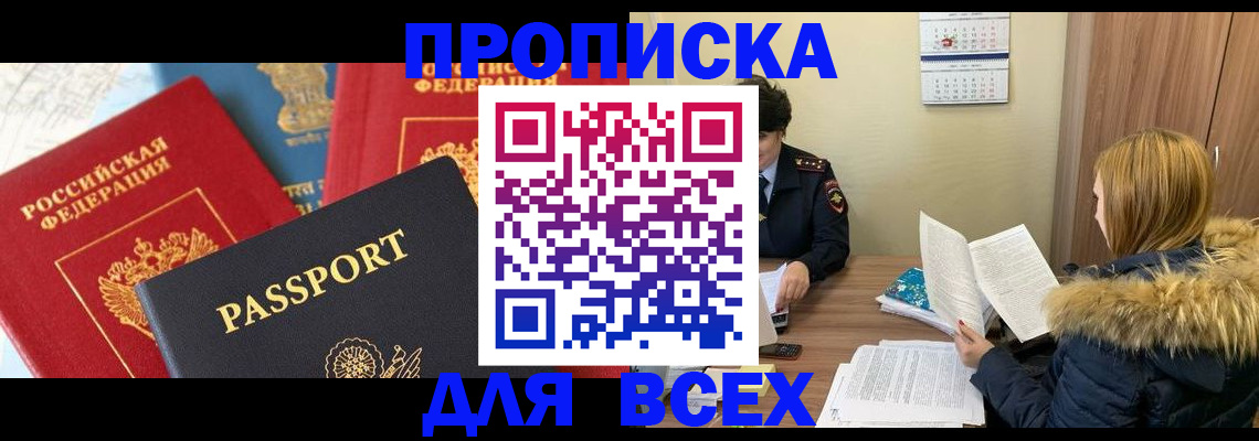 прописка ребенка в Красногорске