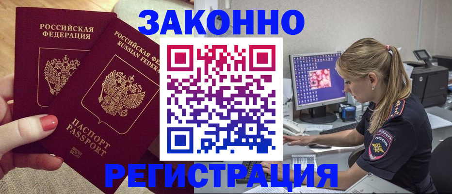 где прописаться в Красногорске
