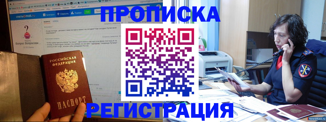 прописка регистрация в Красногорске