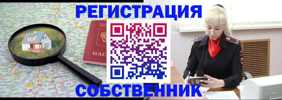прописка регистрация в Красногорске